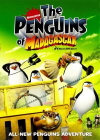 Пингвины из Мадагаскара - 3 сезон